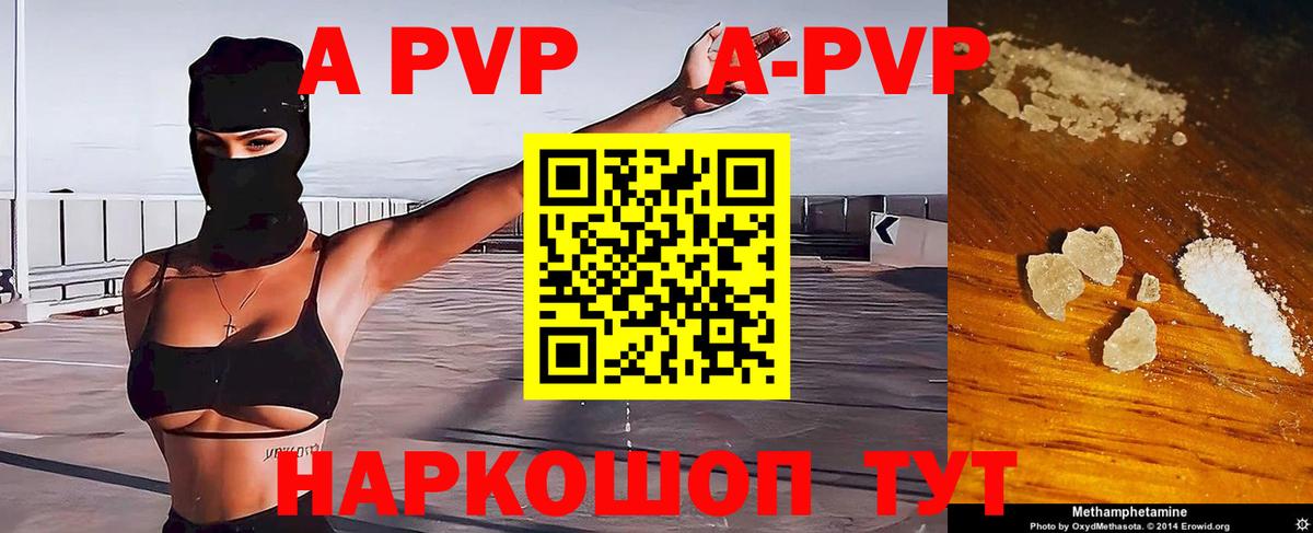 Альфа ПВП  Вход с VPN  Томск  A-PVP кристаллы  A PVP крисы CK 