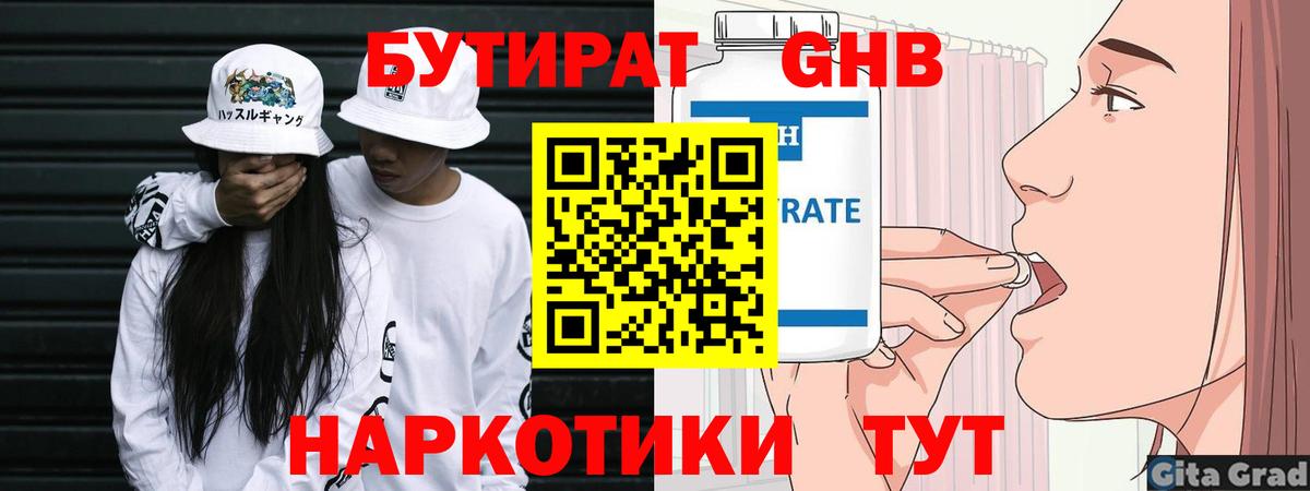 Бутират жидкий экстази Томск