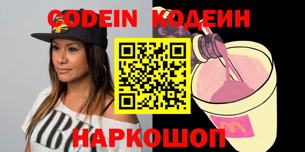 Кодеиновый сироп Lean напиток Lean (лин)  Кодеиновый сироп Lean Purple Drank  Вход с VPN  Томск 