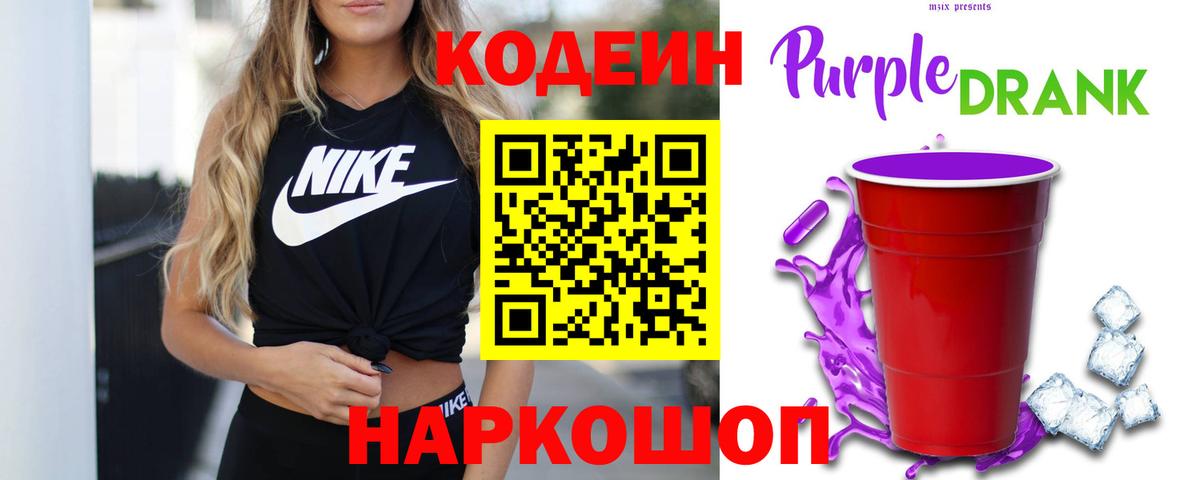 Кодеин напиток Lean (лин) Томск