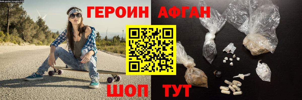 ГЕРОИН афганец  Вход с VPN  Томск 