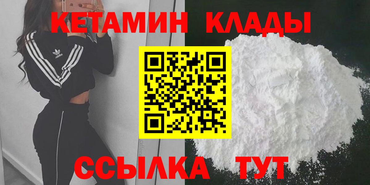 Кетамин VHQ Томск