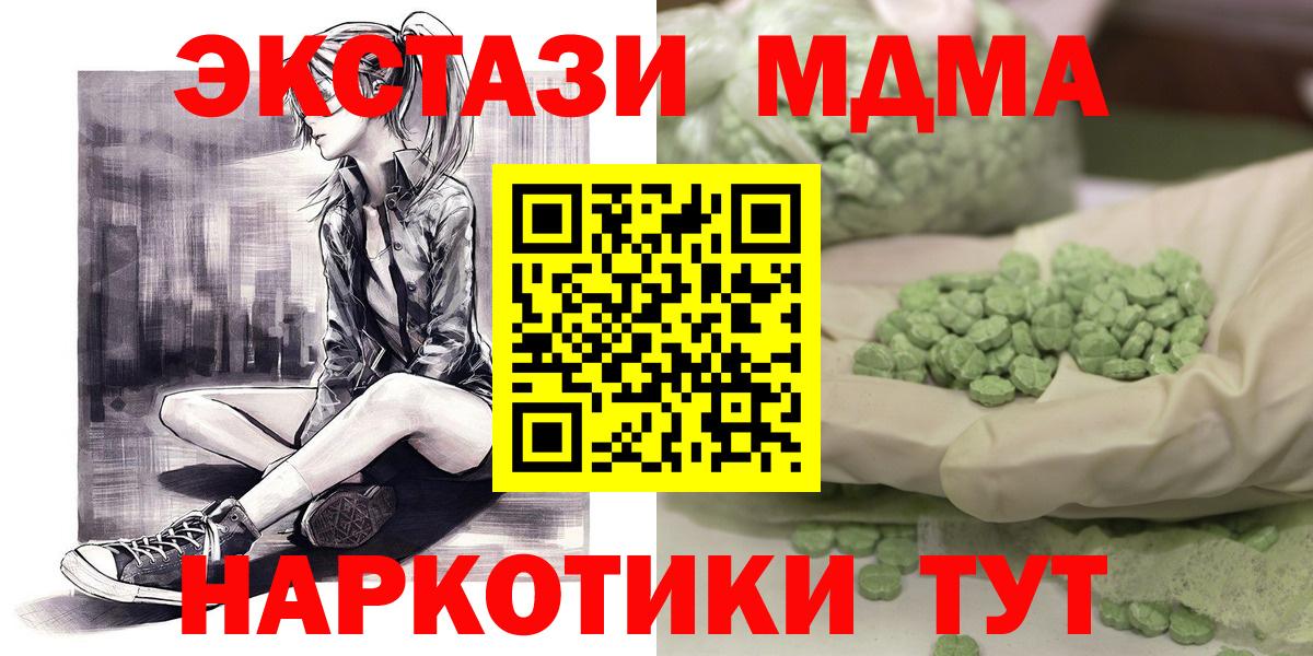 MDMA кристаллы Томск