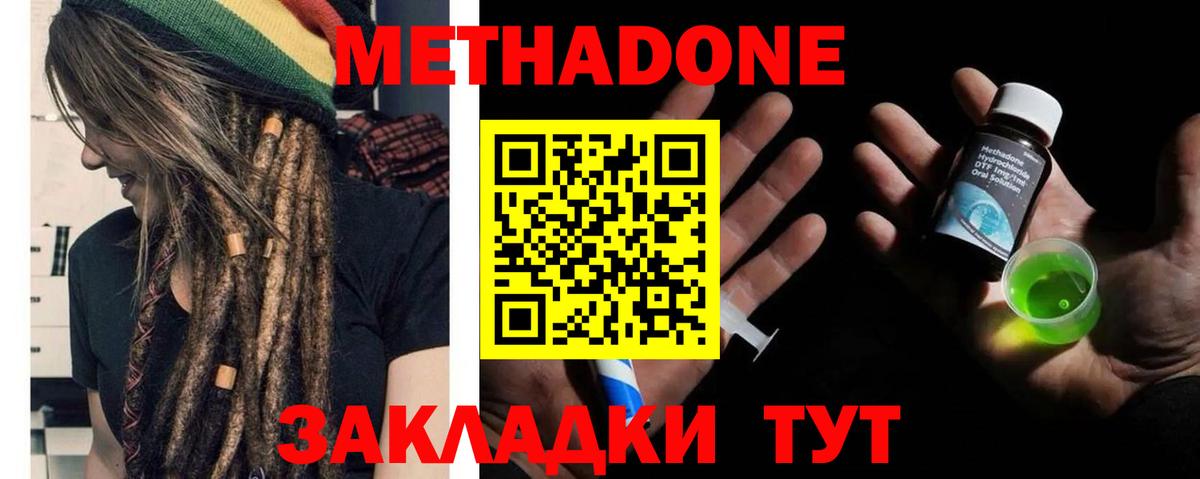 Томск  МЕТАДОН кристалл  Вход с VPN  Метадон мёд 