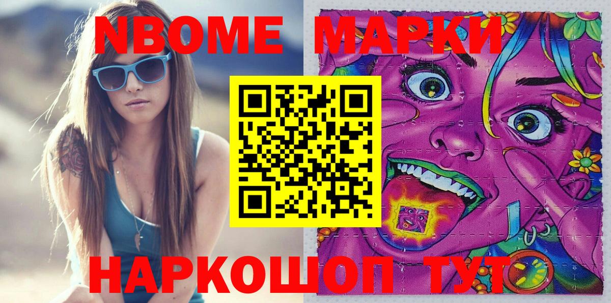 Томск  Марки NBOMe 1,5мг  Марки NBOMe 1,5мг  Марки NBOMe  Вход с VPN 